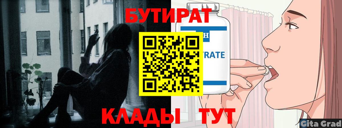 Клинцы  БУТИРАТ бутандиол  Вход с VPN 