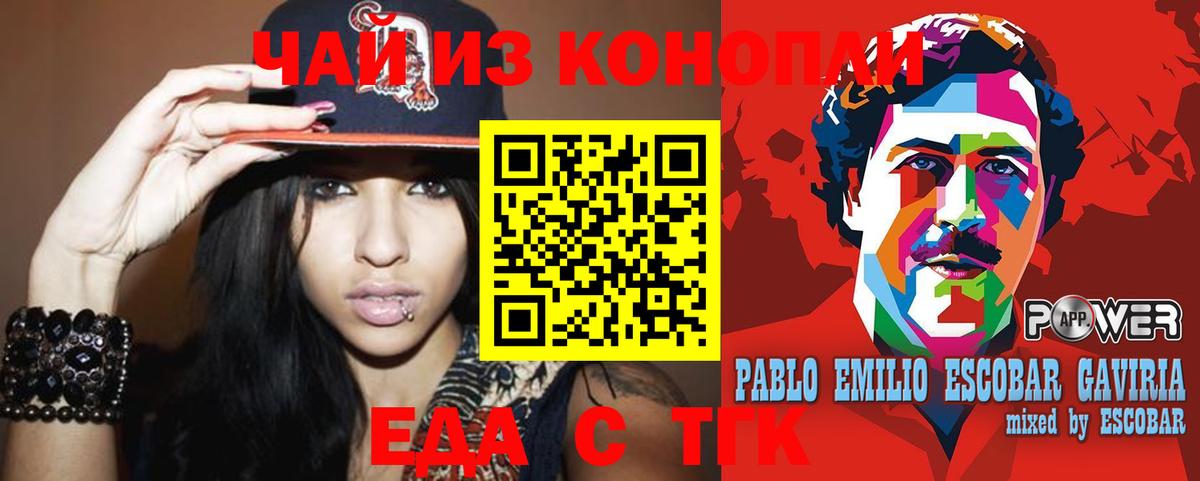 Еда ТГК конопля  Вход с VPN  Клинцы 