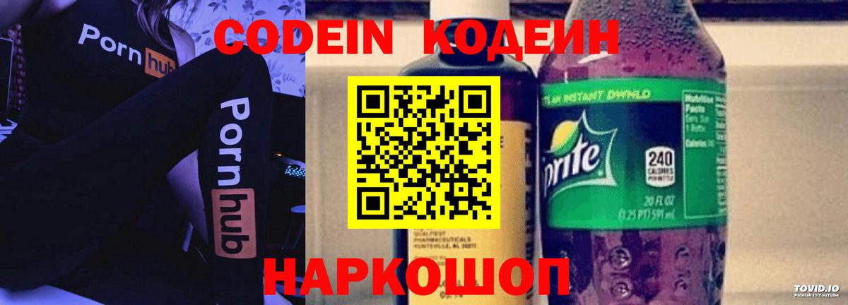 Codein Purple Drank Клинцы