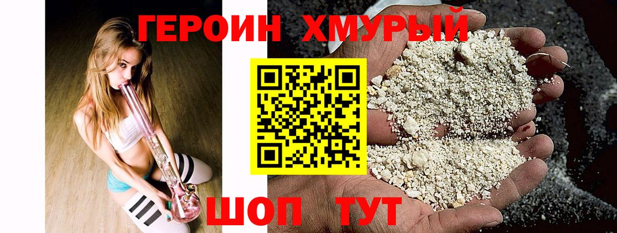 Героин гречка  Вход с VPN  Героин  Клинцы 
