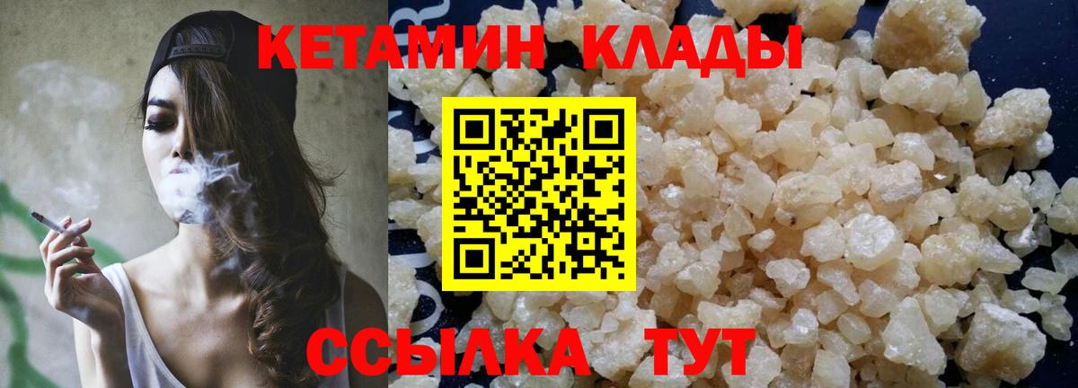 КЕТАМИН VHQ  Вход с VPN  КЕТАМИН VHQ  Клинцы 