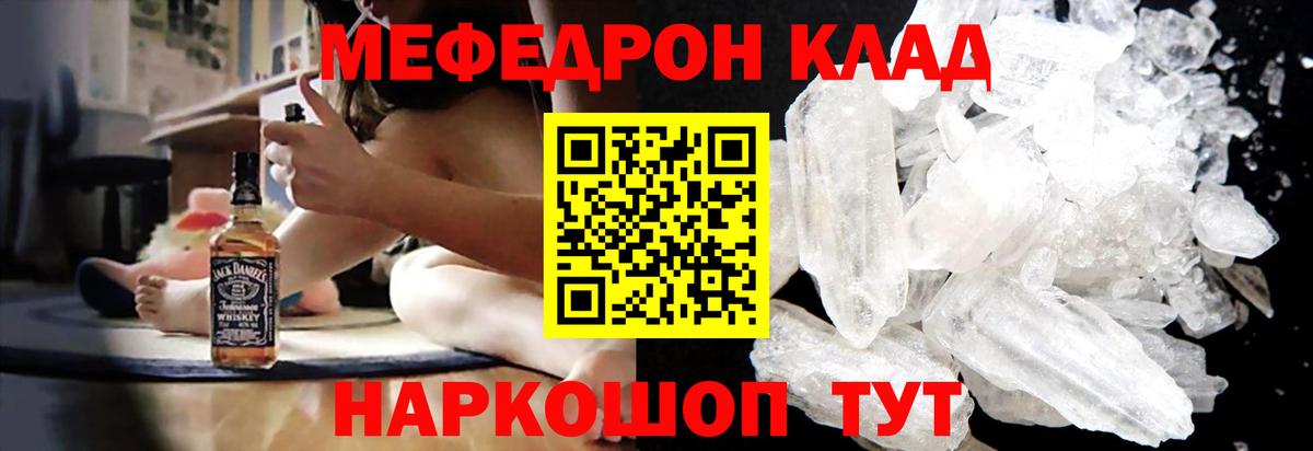 Мефедрон  Клинцы